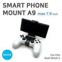 PS4 듀얼쇼크4 전용 스마트폰 마운트 A9