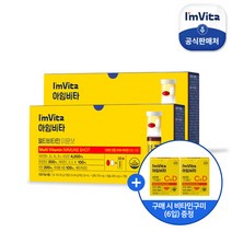 [+비타민젤리증정] 아임비타 멀티비타민 이뮨샷 2박스(14입) 미스터트롯2 노란통비타민, 단일속성
