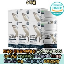 멀티비타민 마그네슘 칼슘 상어연골 콘드로친 초록입 콘드로이친 초록잎 홍합 분말 쇠무릅 우슬 버드나무 보스엘리아 비타민B126 C D 60대 70대 80대 부모님 건강식품 홈쇼핑