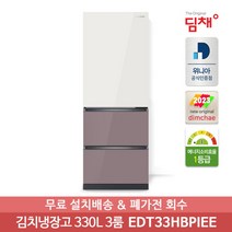 [딤채] 정품 23년형 1등급 330리터 스탠드 김치냉장고 EDT33HBPIEE (3룸), 상세 설명 참조