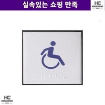 매장 부착 건물내 주차장 장애인 점자 카페 문패 레스토랑 사각표지판 안내 회사 팻말