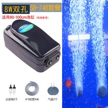 물고기산소 어항 발생기 4구 공기 무소음 실내 기포기, 8W 더블공 SB-748 기판세트개