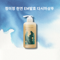 [샘플증정] 청미정 EM 발효 다시마 천연샴푸 500ml 2개입, 2개