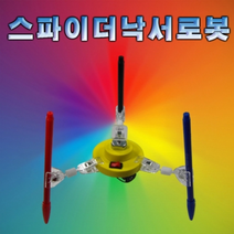 스파이더 낙서로봇 (1인용/5인용), _5060_1인용