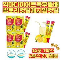 성인 윗배 아랫배 술살 허리둘레 복부지방 옆구리살 체지방 감소 무기질 비타민 L카르니틴 식이섬유 배변활동 도움 가르시니아캄보지아추출물 다이어트보조제 레몬맛 14포x4박스