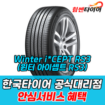(택배가능) 1756514 한국타이어 스노우 윈터 아이셉트 RS3 Winter icept RS3 w462 175 65 14 모닝 스파크 마포 은평 김포 일산 상암 화전