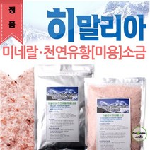 유황 온천 미네랄 히말라야 바스솔트(400g)정품 핑크목욕소금 입욕제, 7개, 400g