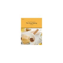 밀크북 The Soap Baking 비누베이킹 재료와 만드는 법까지 다른 프라이빗 비누수업, 도서, 9791165452803