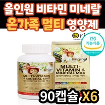 오리진 멀티 종합 비타민 미네랄 아연 엽산 마그네슘 판토텐산 함유 종합 영양제 건강 기능 식품 건기식 활력 항산화 면역 영양 보충 중년 노년 어르신 노인 성인 시니어 실버 패밀리
