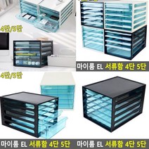 문서보관함 5단블랙 서류서랍 서류보관박스 서류서랍장 이면지함 서류트레이 문서보관상자 사무실비품 a4용지