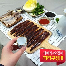 동해가득 햇과메기와 바다가득 오징어한마리(국내산)그리고 꼬시레기 듬뿍, 과메기 10마리(20쪽) 추가상품(야채X)단품