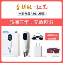 피부관리기 피코토닝 레이저 얼굴기미잡티제거 뷰티디바이스 점빼는기계 미용기기 가정용 홈케어, 레드라이트