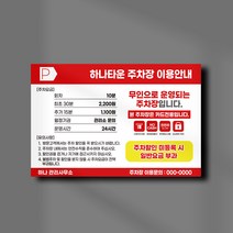 공영 주차장 요금 유의사항 안내판 카드전용 팻말 차
