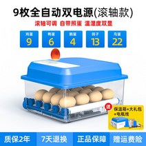 병아리부화기 자동병아리부화기 달걀부화기 계란부화기, 스마트 부화기 듀얼 9란