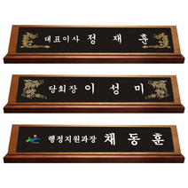 광주명패 원목 나무명패 크리스탈 명패 긴급 제작 JM5203 샤벨흑경명패, 명패만제작