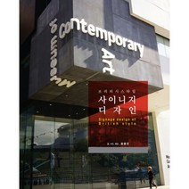 밀크북 사이니지 디자인 브리티시스타일, 도서