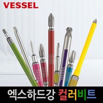베셀 엑스하드강 컬러비트 모음, GS142611