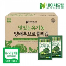 네이처드림 유기농 양배추 브로콜리즙 100포 (실속포장) 건강즙, 1세트