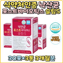c식약처인증 낙산균 포스트 바이오틱스 유산균먹이 사균체 청국장 바실러스 장건강 미야리산 뷰티르산 4세대 유산균 프리 신 대사산물 특허 락토바실러스 가세리 유익균 장건강 배변활동 갱년기 슬림 여성 17 파우더