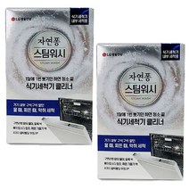 해피아울렛) LG자연퐁 스팀워시 식기세척기클리너, (100g x 2포)_2개