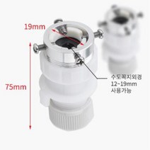 한우축사 한돈축사 원터치수도연결 실내동물원 배수용품 드럼세탁기호스 수도연결구 통돌이세탁기배수호스