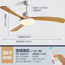 천장 실링팬 원목 46 56 인치 씰링팬 저소음 거실 카페 업소용 우드 천정 천장 선풍기, 화이트 + 우드 그레인-56인치 디밍 리모콘 주파