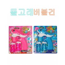 귀여운돌고래버블건 자동비누방울총 야외장난감 유아선물, 핑크