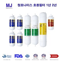 청호나이스 CHP-2240 D 호환 대체 정수기필터 1년 2년, 1개, 선택B 2년세트15개