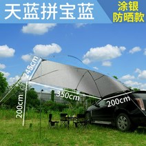 루프 텐트 SUV 테일 익스텐션 텐트 투어 아웃 도어 캠프 카 차선 셰이드 카 사이드 텐트, 하늘색 로얄 블루 유리 막대 실버 업그레이드