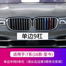 BMW 미드나잇 3컬러 5시리즈 3시리즈 페이스리프트 X1X3 트림 X4X5X6gt 전용차 스티커 버클, 24 7시리즈（16-20대） 일방9바【보내기M마크