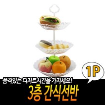 3단 디저트트레이