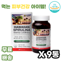 하와이안 스피루리나 300정 피부건강 항산화 인류미래식품 우주인식품 남녀노소 10 20 30 40 50대 여성 여자 아가씨 임산부 노약자 운동선수 군인 남녀노소 부모님 누구나 선물, 9통