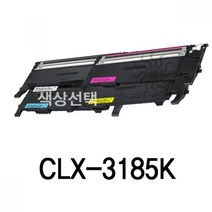 빅히트몰/ CLX-3185K 삼성 슈퍼재생토너, 파랑