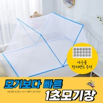 [모기보다빠른 1초 모기장] 누워서 접고 펴는 초간편 접이식 침대모기장 (사은품/한지밴드 증정)