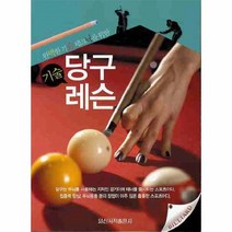 이노플리아 당구 기술 레슨 완벽한 기술 테크닉을 위한, One color | One Size@1