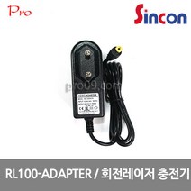 신콘 [신콘] RL100-ADAPTE (RL-100 100D 100G) 회전레이저 충전기, 1개