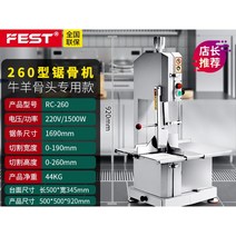 후지 골절기 업소용 육절기 정육점 냉동 뼈 커팅기, 260형 소양뼈 전용모델