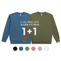 1+1 강성어패럴 남녀공용 특양면 무지 맨투맨