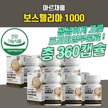 우슬추출 초록입홍합오일 프리미엄 보스웰리아 6통 보스웰릭산 보스윌리아 보스엘리아 조인트케어 부모님 무릎 무릅 보스베리아 보수엘리아 관절건강식품 boswellia 관절튼튼