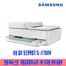 삼성전자 SL-J1780DW 잉크젯복합기 무선 컬러 가정용 프린터기 스캐너 복사기 인쇄기 잉크포함