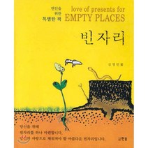 빈자리(연인을 위한 특별한 책), 한솜, 김영민 저