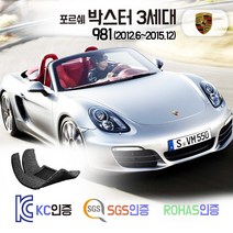포르쉐 박스터 3세대 코일매트 3세대 981 카매트 발매트 바닥 시트 발판 깔판 차량용 차량 자동차 매트 실내 메트, 브라운, 박스터 3세대 (2012.6~2015.12), 1열만