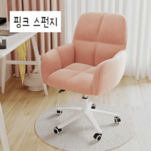 푹신한 컴퓨터 게이밍 의자 사무실 책상 PC방 카페 허리편한 서재 BJ 학생, 나일론, 조립, 핑크(스펀지)