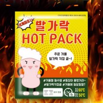 스포츠_ 발가락핫팩 발핫팩 낚시 스키 자전거 등산 5세트, 단품없음
