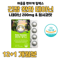 테아닌 L-테아닌 스트레스 긴장 완화 도움 하루 한정 씹어먹는 청사과맛 츄어블 홈쇼핑 프리미엄 영양제 성분 가격 효능 비교 감마 오리자놀 리소짐 마그네슘, 12+1개월분, 816mg x 30정 (하루한알)