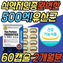 보장균수 100억 4세대 유산균 캡슐 분해 효소 파파인 리파아제 브로멜라인 식약처인증 건강기능식품 프롤린 이눌린 초등학생 중학생 수험생 성장기 청소년 온가족 패밀리 부모님