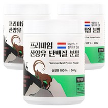 멜로우네이쳐 네덜란드산 산양유 단백질 분말(대용량), 3통, 240g