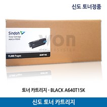 신도토너 A640T15K/A640dn/M640 검정(15.000매) 정품