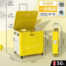 카트 휴대용 트레일러 접이식 마트시장 캠핑 다용도, 올인원케이스커버4륜브레이크50L레몬옐로우