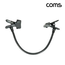 TB520 Coms 플렉시블 고정 가이드 집게형 암 거치대 집게
